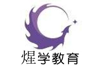 煋学教育加盟费