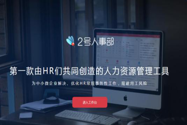 2号人事部加盟费