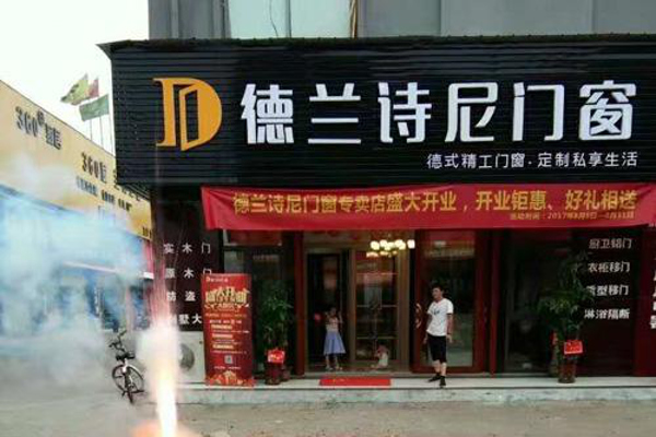 德兰诗尼门窗加盟费