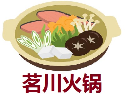茗川火锅加盟费