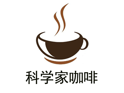 科学家咖啡加盟费
