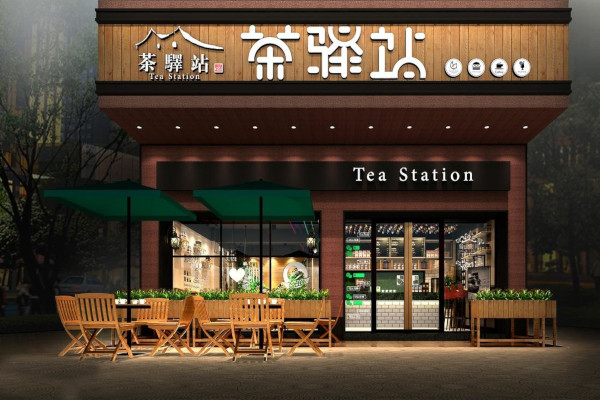 茶驿站加盟费
