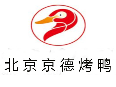北京京德烤鸭加盟费