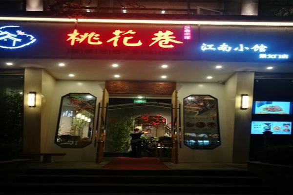 桃花巷江南小馆加盟费
