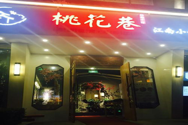 桃花巷江南小馆加盟费