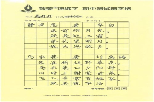 致美练字加盟费