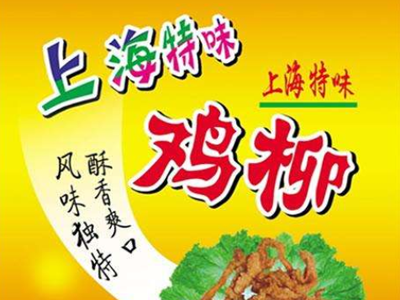 上海特味鸡柳加盟费