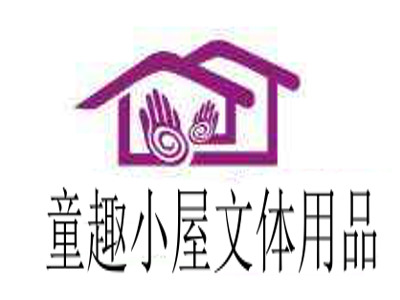 童趣小屋文体用品