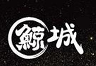 鲸城奶茶加盟费