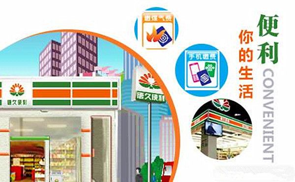 唐久便利连锁加盟费