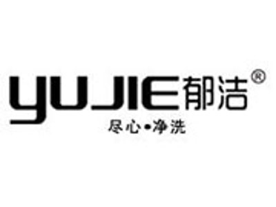 郁洁卫浴
