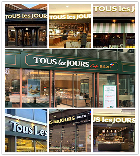 多乐之日加盟费