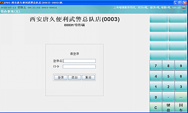 唐久便利连锁加盟费