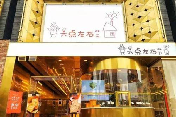 六点左右吐司加盟费