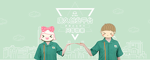 唐久便利连锁加盟费