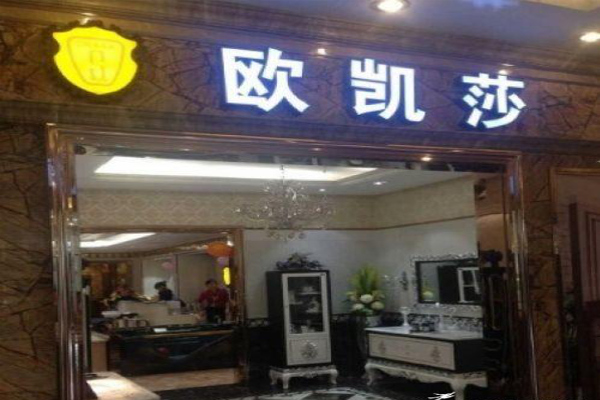 欧凯莎卫浴加盟费