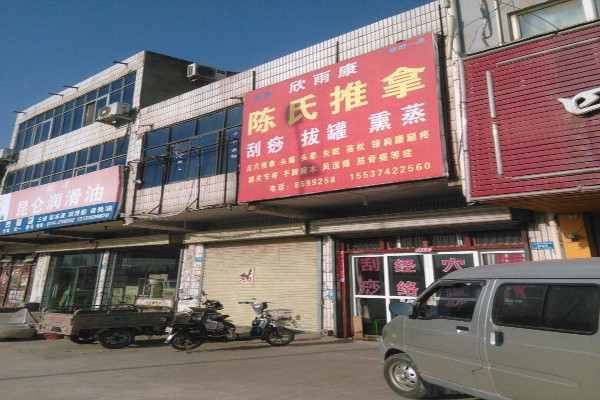 陈氏推拿加盟费