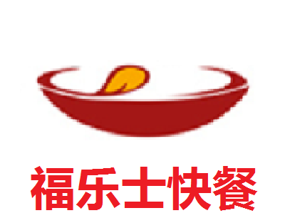 福乐士快餐加盟费