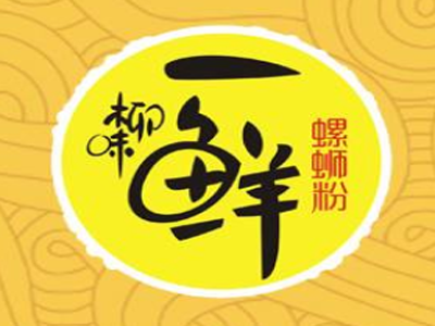 一鲜螺蛳粉加盟费