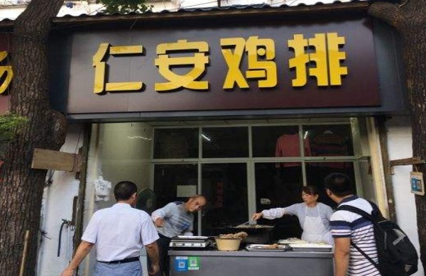 仁安鸡排加盟费