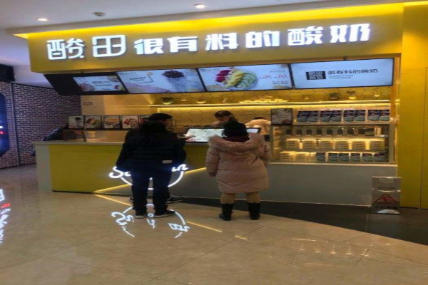 酸田酸奶加盟费