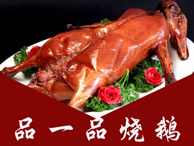 品一品烧鹅加盟费