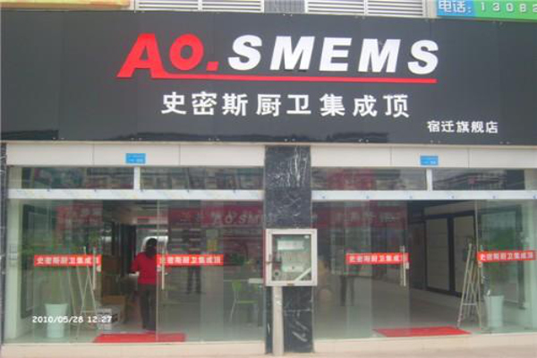 史密斯集成顶加盟费