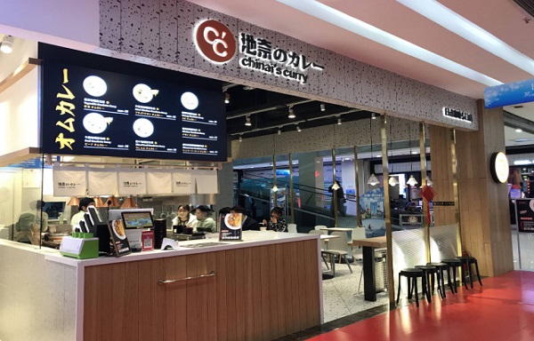 池奈·日式咖喱蛋包饭加盟费