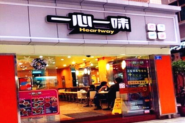 一心一味加盟