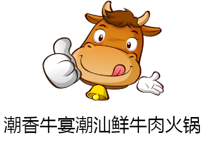 潮香牛宴潮汕鲜牛肉火锅