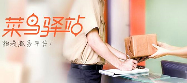 菜鸟驿站加盟门店