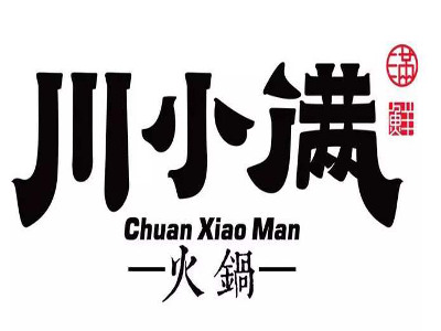 川小满火锅加盟费