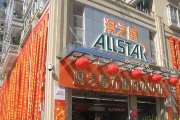 澳之星超市加盟费