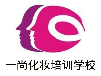 一尚化妆培训学校加盟费