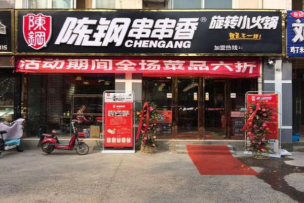 陈钢旋转小火锅加盟费