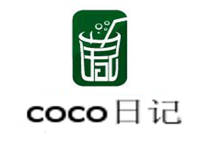 coco日记加盟费