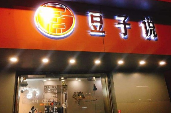 豆子说豆花加盟费