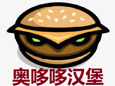 奥哆哆汉堡加盟费
