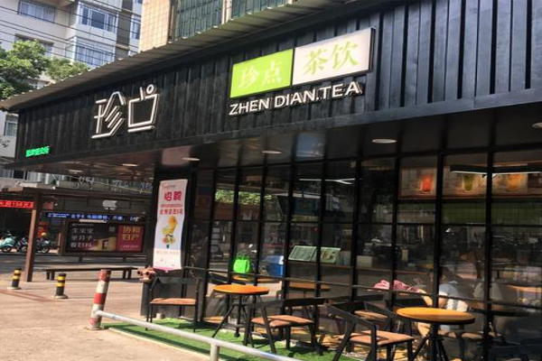 珍点茶饮加盟费