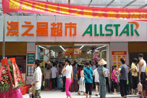 澳之星超市加盟费