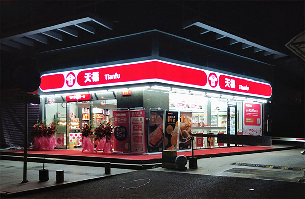 天福便利店加盟