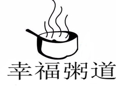 幸福粥道加盟费