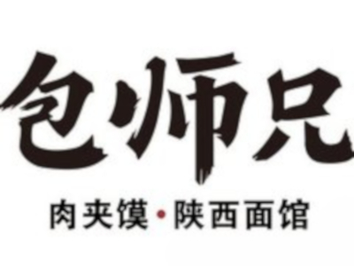 包师兄肉夹馍加盟费