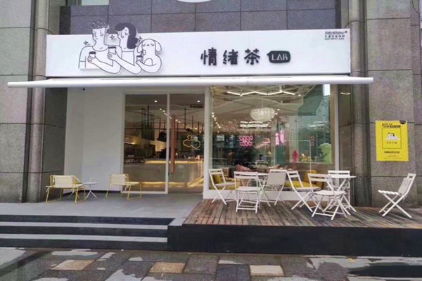 情绪茶加盟费多少钱
