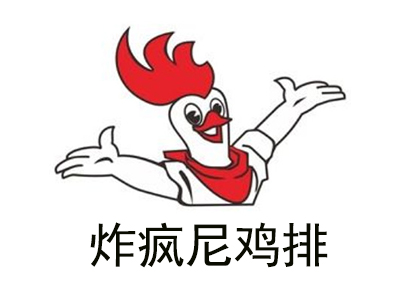 炸疯尼鸡排