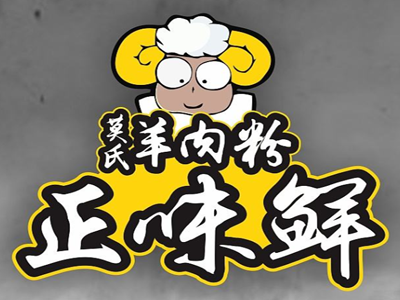 正味鲜羊肉粉加盟费