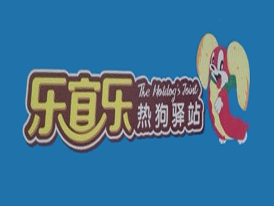 乐宜乐热狗加盟费