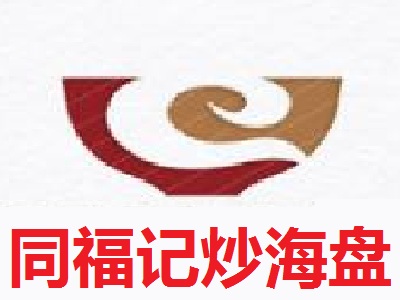 同福记炒海盘加盟费