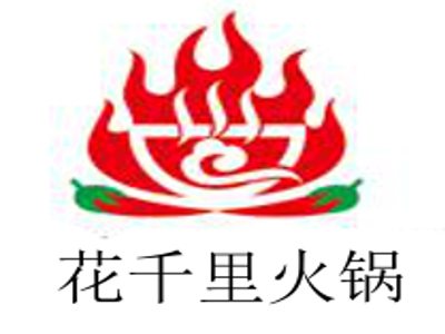 花千里火锅加盟费