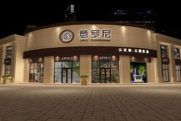 意罗尼家居加盟费